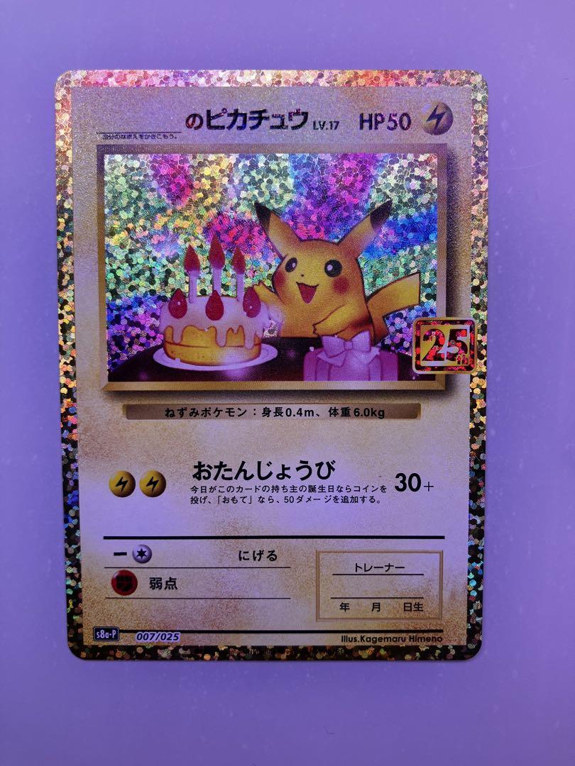 ポケモンカード おたんじょうびピカチュウ（ポケモンカード お