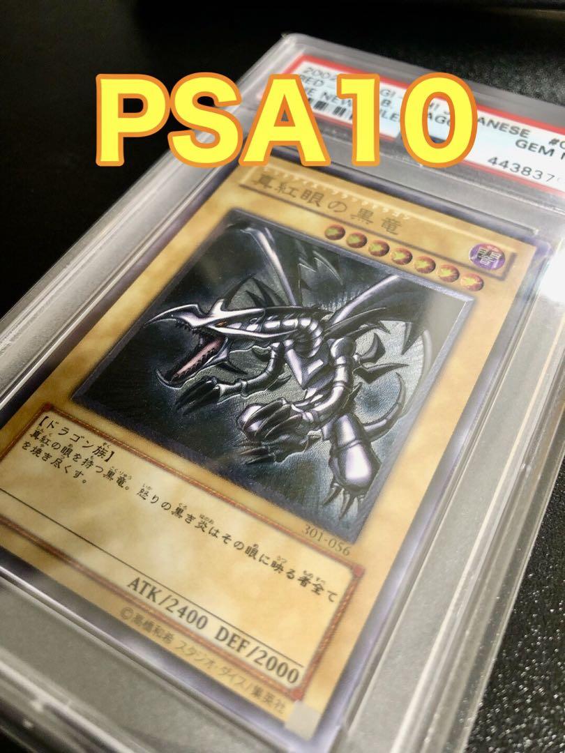 PSA10】遊戯王 真紅眼の黒竜 レリーフ （状態難/PSA10鑑定済