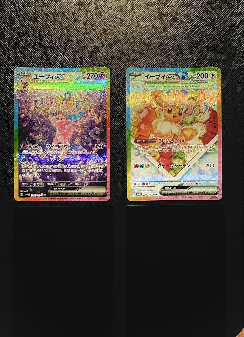 ポケモン - エーフィexSAR イーブイexSAR　セット売り エーフィex (SAR)[sv8a]の価格・値段と買取相場 - ポケカジラ