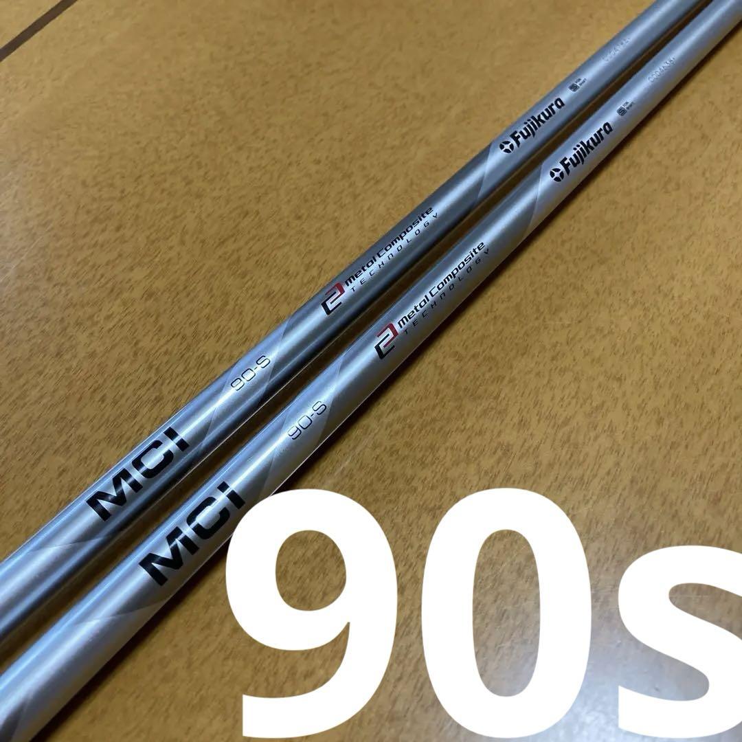 フジクラ FUJIKURA MCI 90 S  8.9番用 2本 フジクラ FUJIKURA MCI 90 S 8.9番用 2本（ジニコ GINNICO CB＋