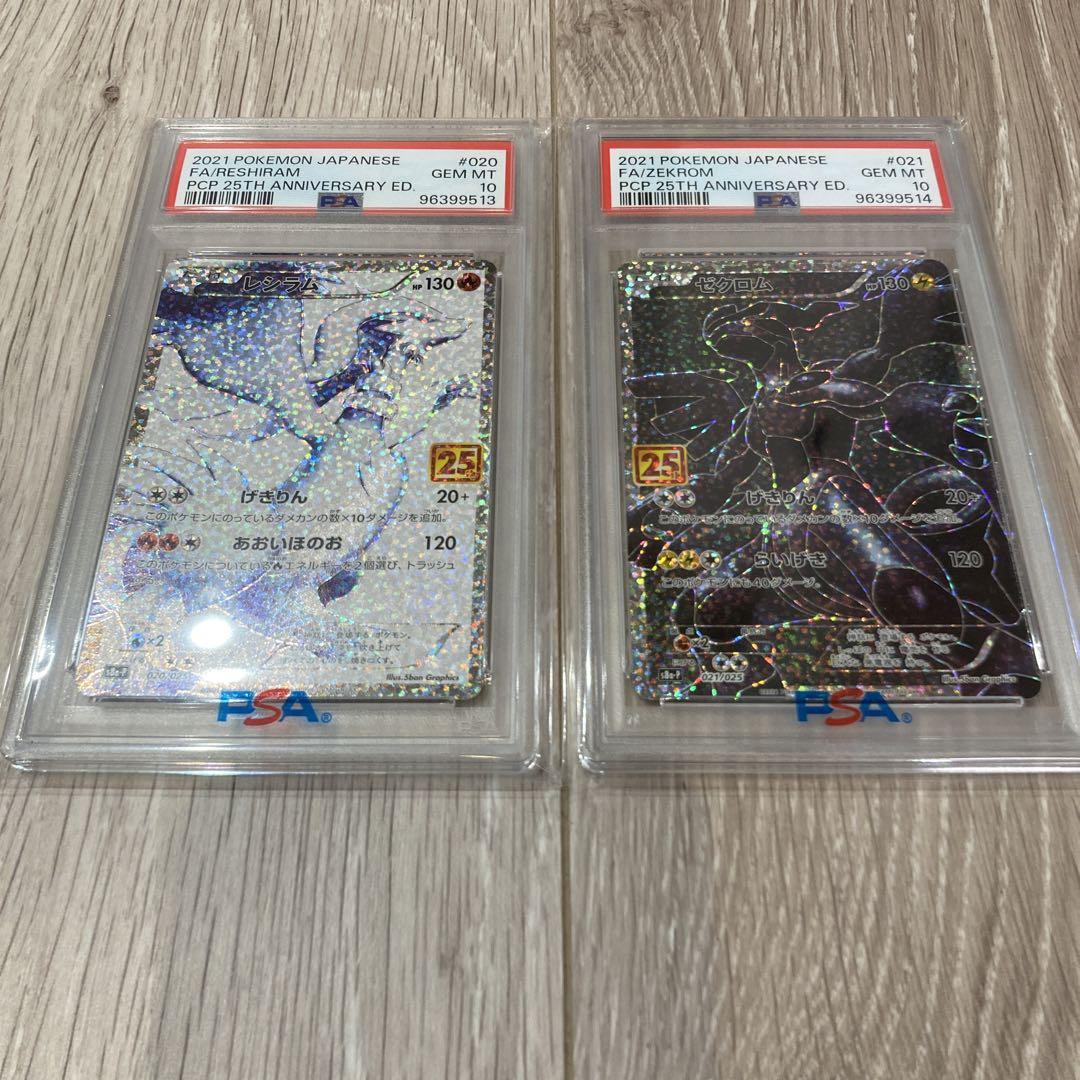 ポケモンカード レシラム ゼクロム 25th プロモ PSA10 連番