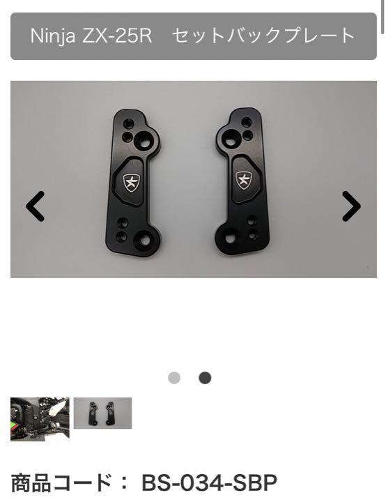 ♡商品 いしくん様 TRICKSTAR セットバックプレート Ninja ZX-25R
