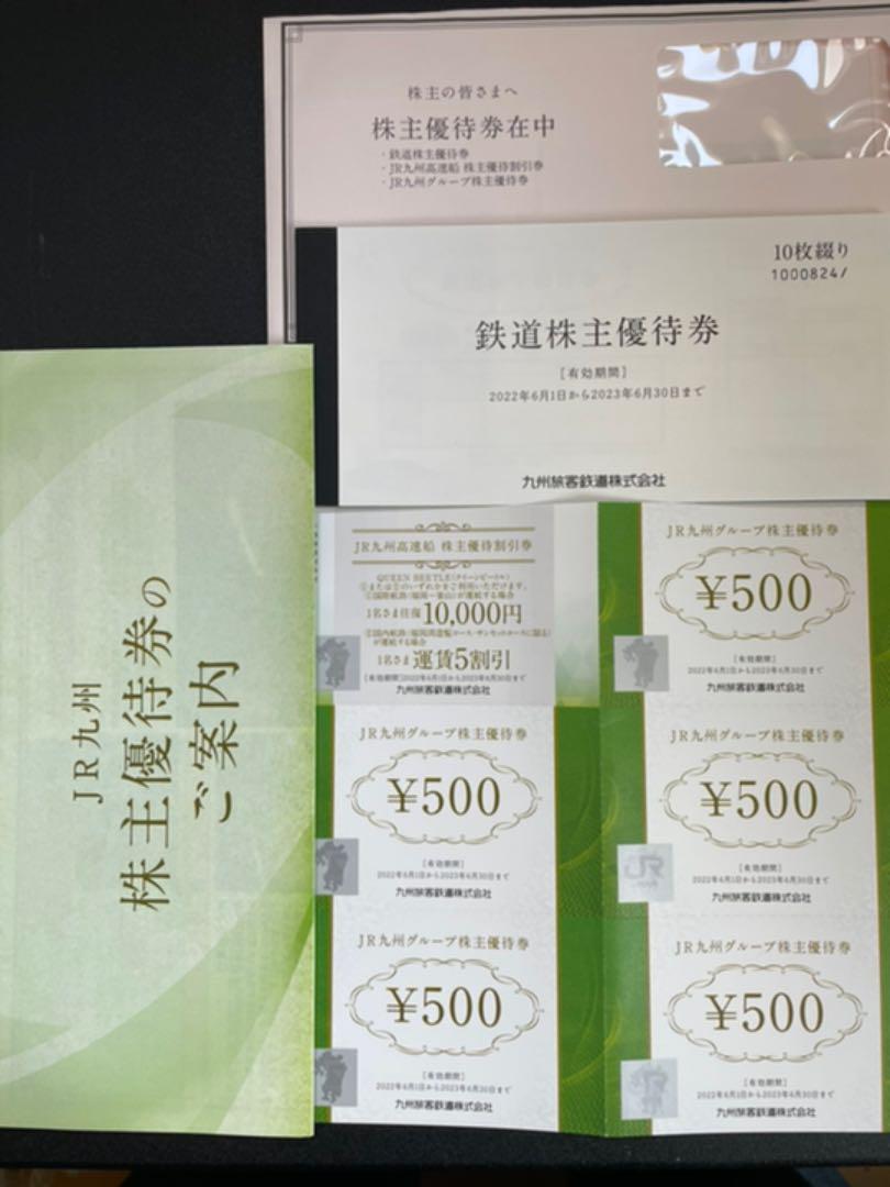JR九州　株主優待　半額乗車券４枚 JR - JR九州株主優待券の通販 by R flower's shop｜ジェイアール