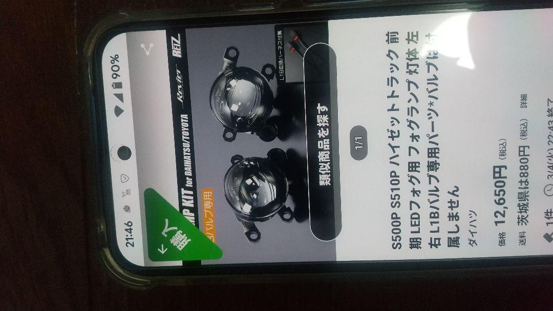 ハイゼットトラックS500系REIZ前期用フォグランプレンズバルブ