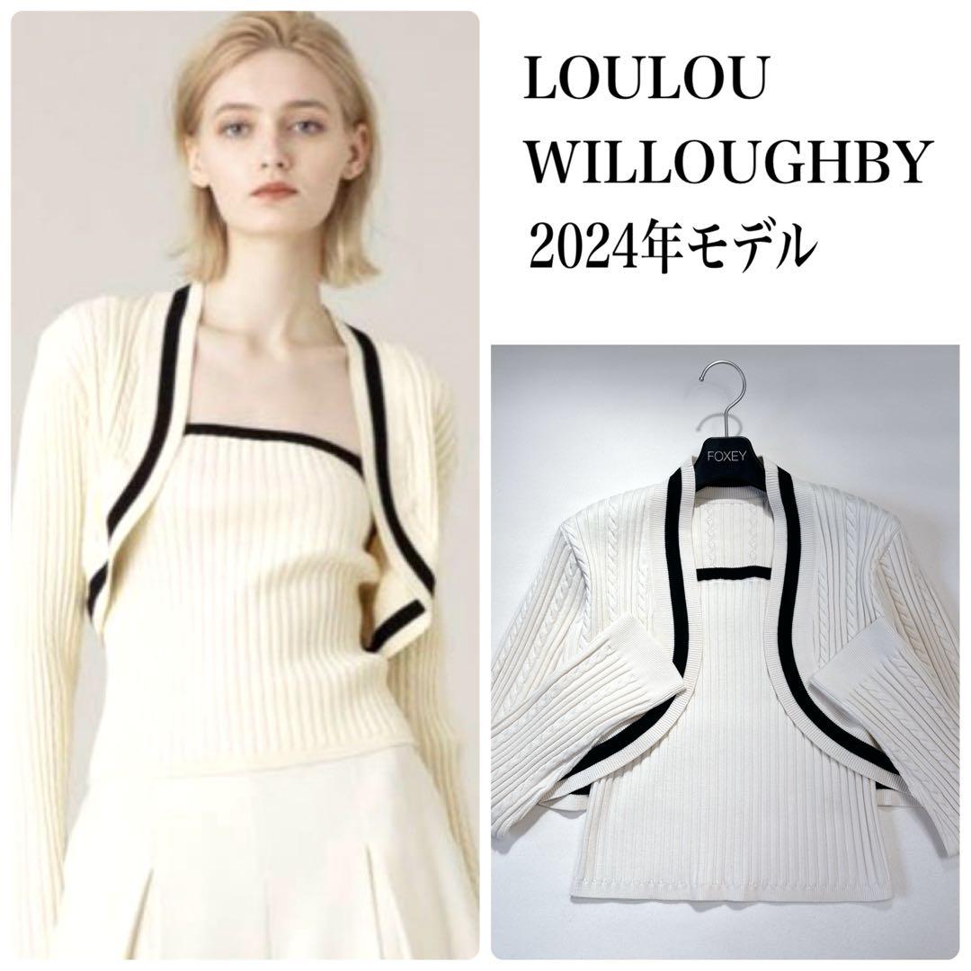 美品　24AW ルルウィルビー　ビスチェボレロニット　2 M LOULOU WILLOUGHBY】ビスチェボレロニット|allureville OFFICIAL