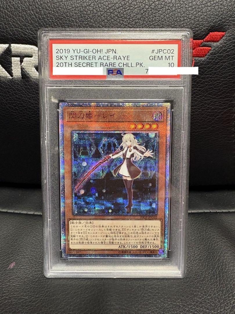 遊戯王 閃刀姫レイ 20thシークレット PSA10（最上の品質な