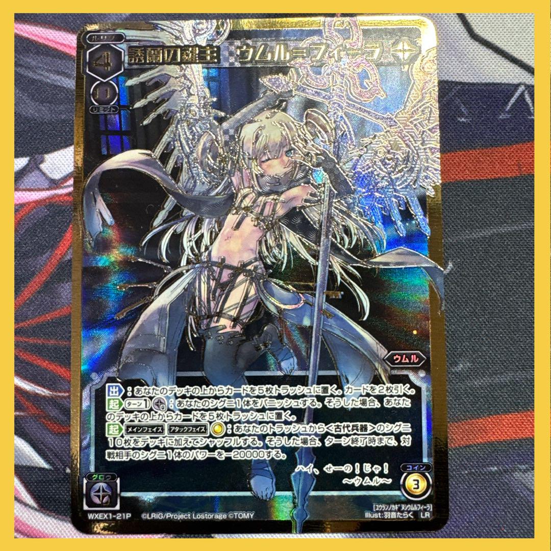 ウィクロス 誘蘭の鍵主ウムル=フィーラ パラレル （XW-01