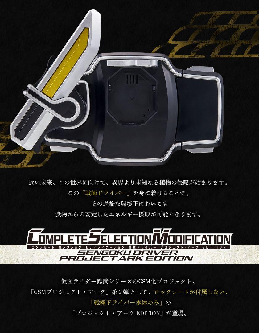 新品〉CSM戦極ドライバー イエロー プロジェクトアーク