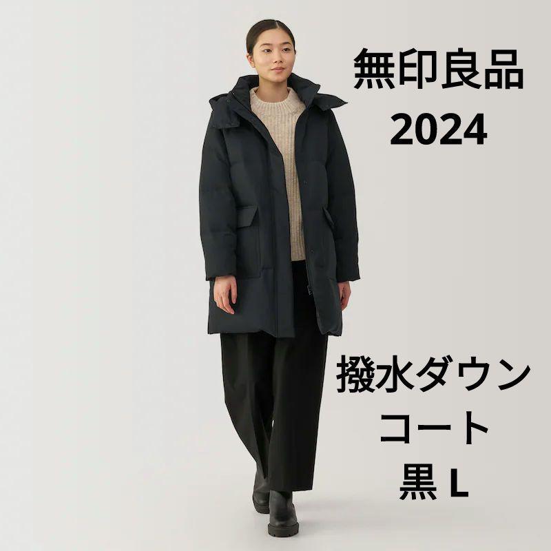 無印良品 撥水ダウンコート 黒・L （MUJI (無印良品