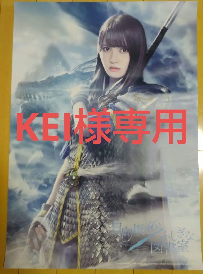 【非売品】日向坂46 加藤史帆 ポスター(ひな図書第17回イベント応募抽選) 非売品】日向坂46 加藤史帆 ポスター(ひな図書第17回イベント