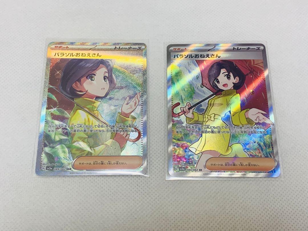 パラソルおねえさん SAR SR セット パラソルおねえさん sar / sr セット ポケモンカード｜Yahoo