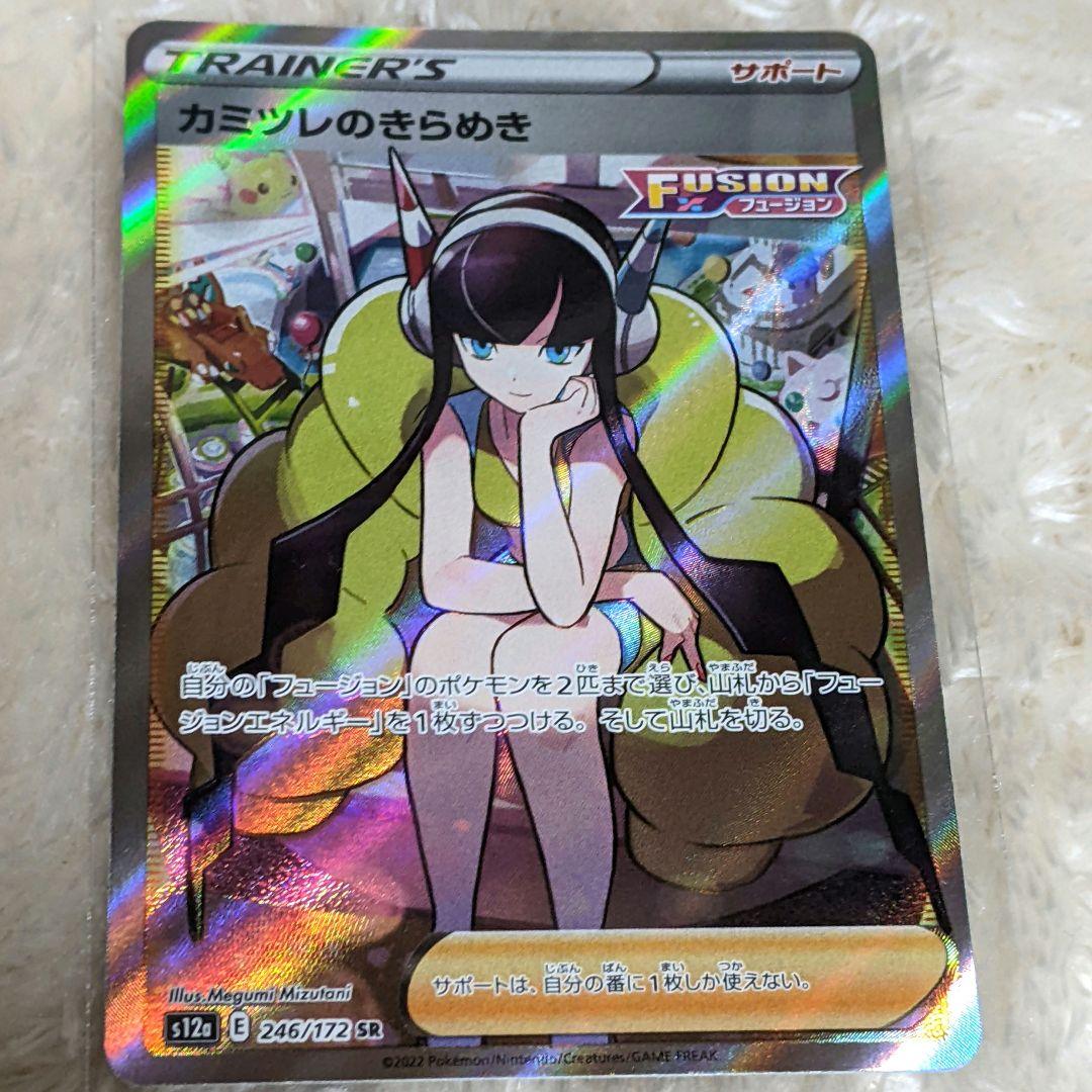 カミツレのきらめき （【PSA10】カミツレのきらめき SR 113/100）