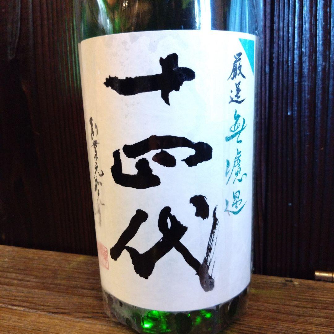【最終価格】十四代　厳選無濾過　1800ml 十四代 中取り 無濾過 厳選 1800ml : ELUA - 通販 - Yahoo
