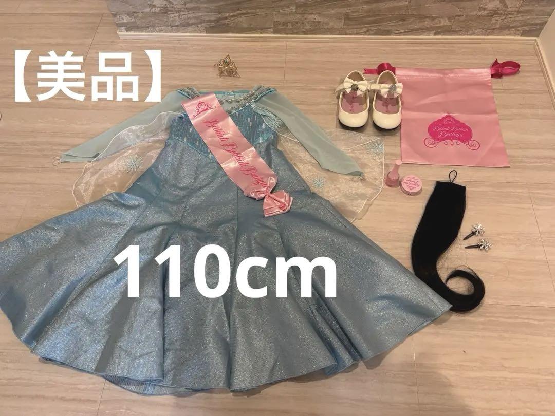 ビビディ　エルサ　ドレス　110 エルサビビディバビディブティックドレス110 ディズニー
