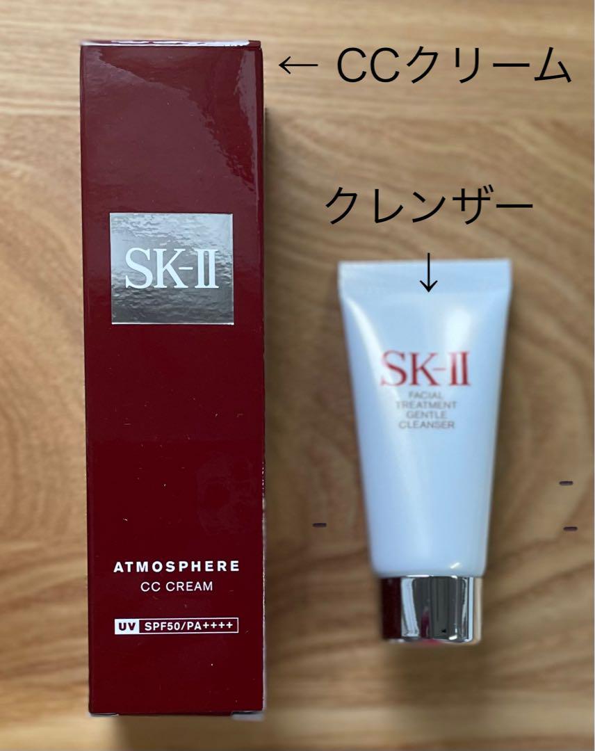 SK-II アトモスフィア CCクリーム とクレンザー(ミニ)セット