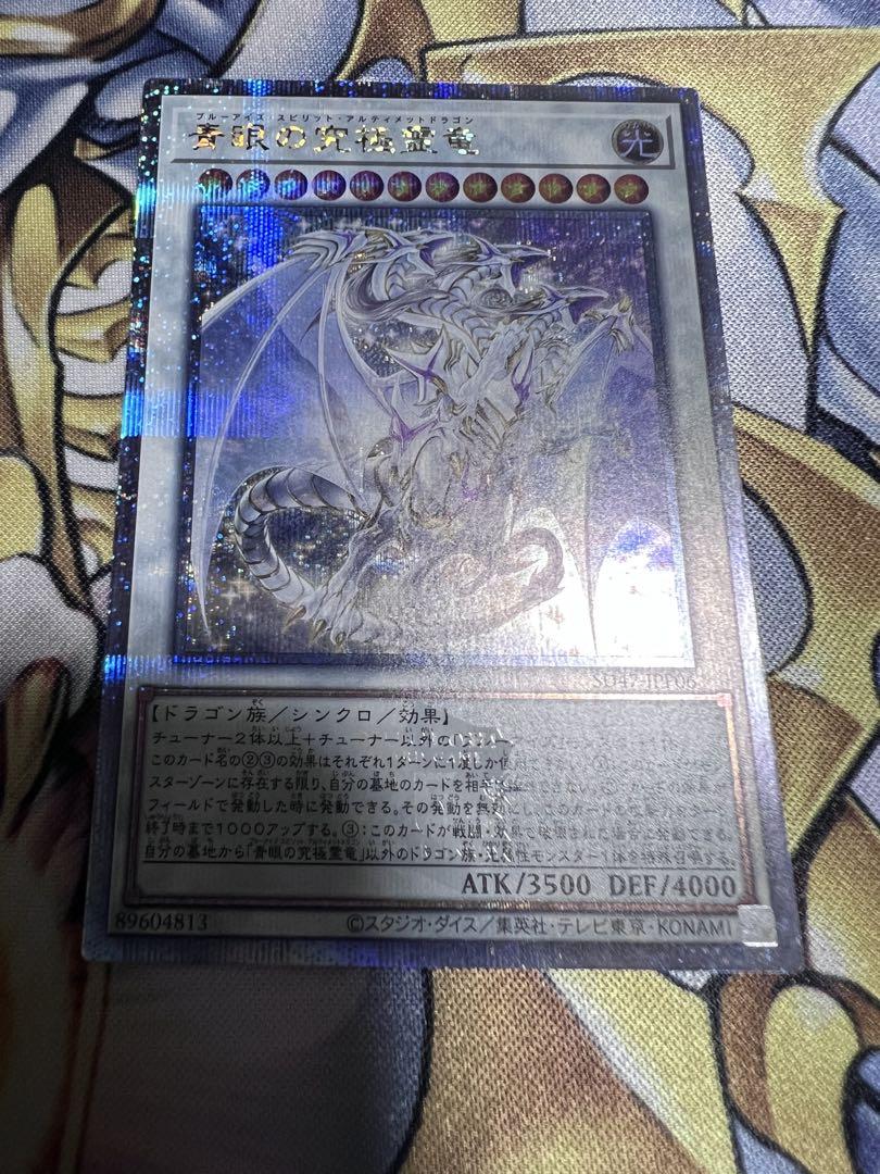青眼の究極霊竜 25th クオシク （遊戯王 青眼の究極霊竜 25th