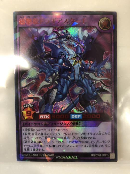 超撃龍ドラギアスターF SPECIAL RED Ver.（RR 超撃龍ドラギア