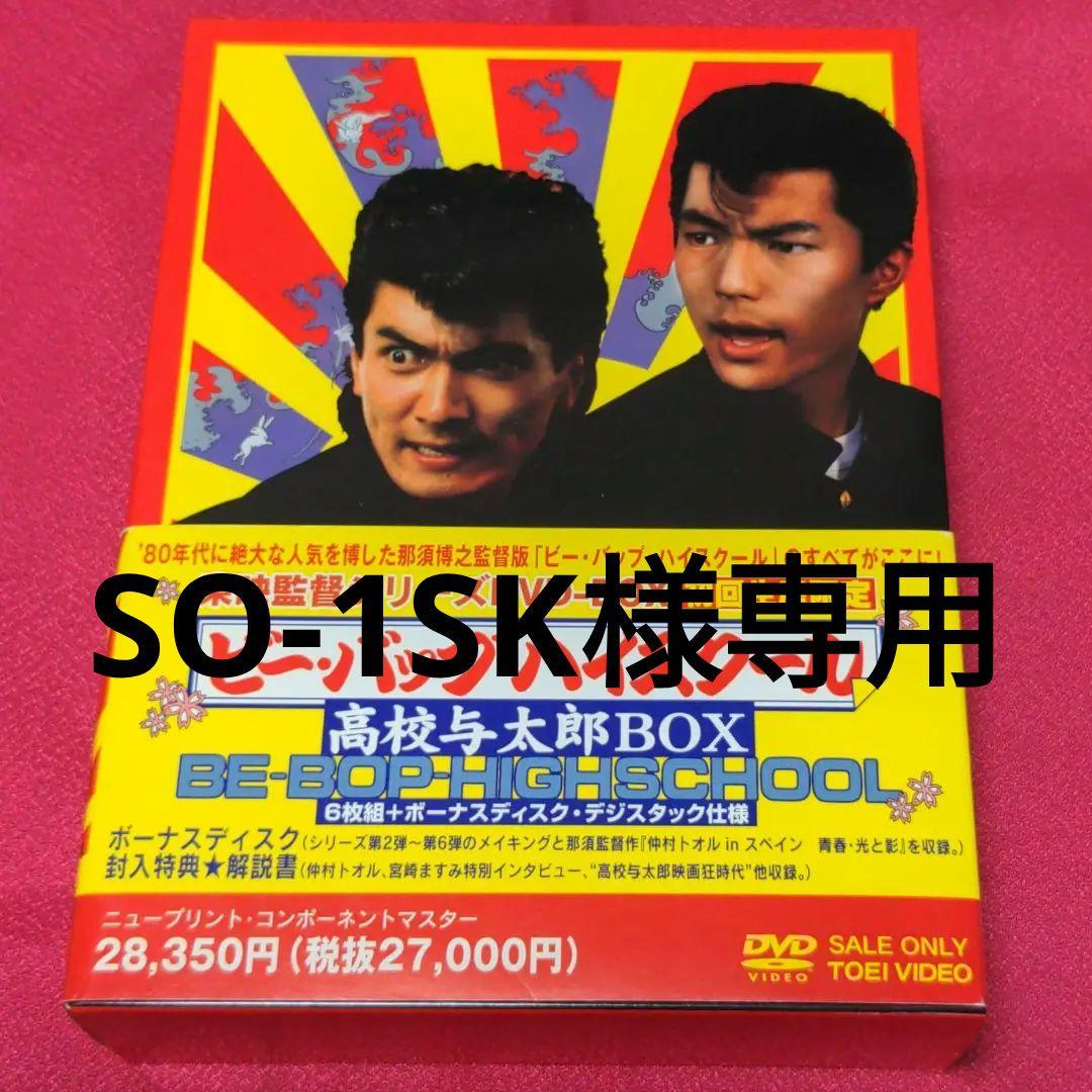 ビー・バップ・ハイスクール 高校与太郎BOX〈初回生産限定・7枚