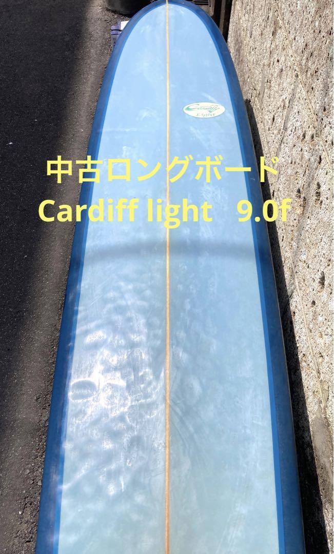 中古ロングボード Cardiff light 9.0f （CARDIFF CLASSIC 中古