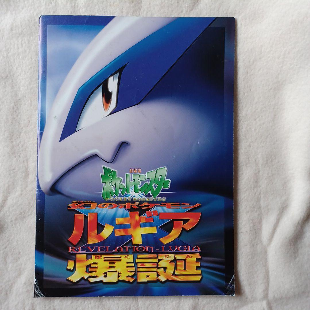 古代ミュウ　エラー版　ポケモンカード　映画　幻のポケモンルギア爆誕　パンフレット 古代ミュウ エラー版 ポケモンカード 映画 幻のポケモンルギア