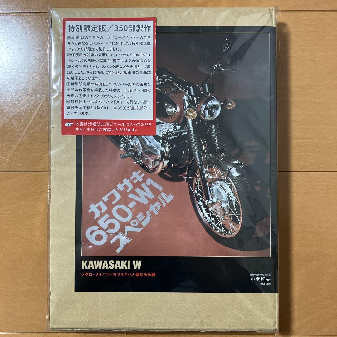 【限定350部】カワサキW 特別限定版 メグロ―メイハツ―カワサキへと連なる伝統 Amazon.co.jp: カワサキW 特別限定版 メグロ―メイハツ―カワサキ