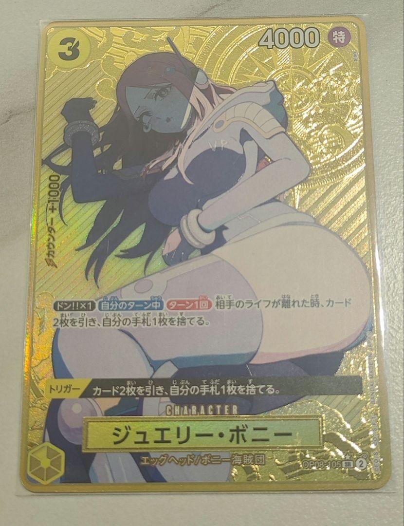 ワンピースカード　ジュエリー・ボニー　ストレージボックス　OP08-105 限定収録】【パラレル】OP08-105 ジュエリー・ボニー SR