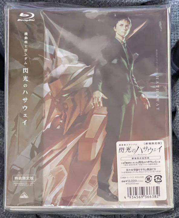 機動戦士ガンダム　閃光のハサウェイ　ブルーレイディスク　劇場限定版 機動戦士ガンダム 閃光のハサウェイ』のBlu-ray特装限定版を開封