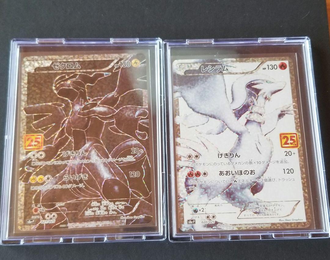 レシラム、ゼクロム25周年プロモーション ポケモンカード レシラム ゼクロム 25th プロモ セットの通販