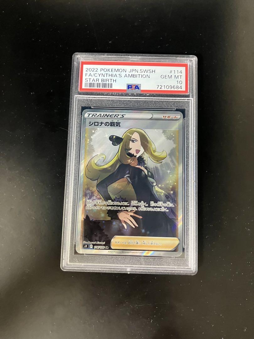 【PSA10】シロナの覇気 SR S9 114/100 スターバース PSA10】 シロナの覇気 (SR) {114/100} [S9] - magi通販