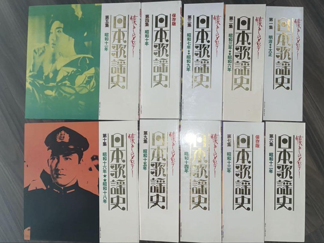 日本歌謡史 レコード 1-20集 日本歌謡史 レコード 1-20集 （LP◇黄金の歌謡曲 No.1~20 他