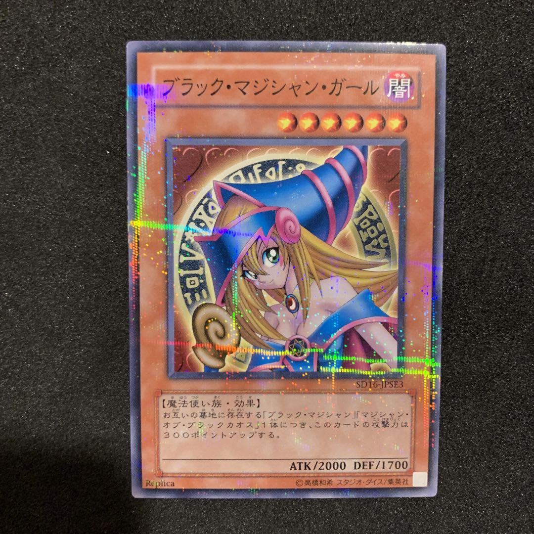 遊戯王 ブラック・マジシャン・ガール SD16-JPSE3 （美品
