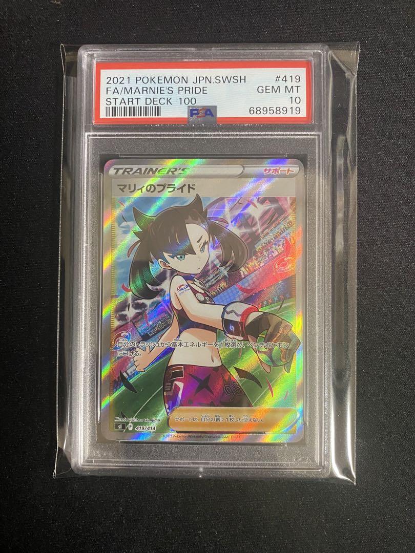 ポケモンカード マリィのプライド sr PSA10 横線なし（ポケモン