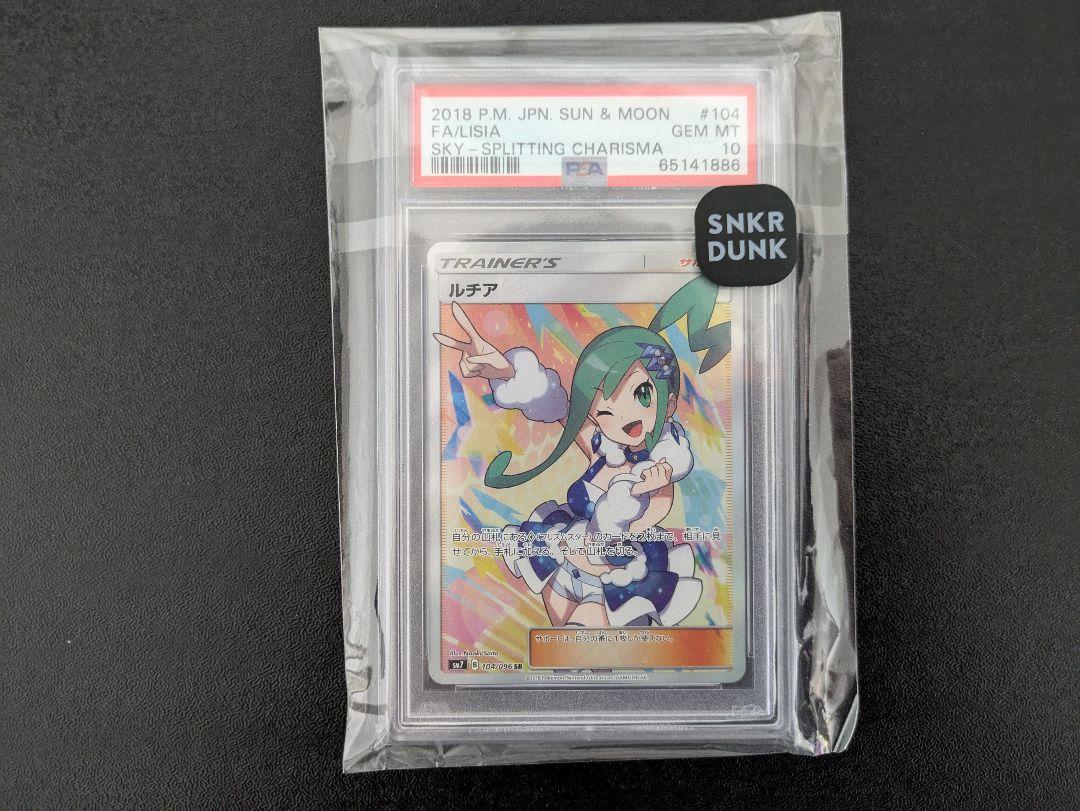 【PSA10】ルチア SR 裂空のカリスマ 完美品 ポケモンカード ルチア SR PSA10 裂空のカリスマの通販 FU