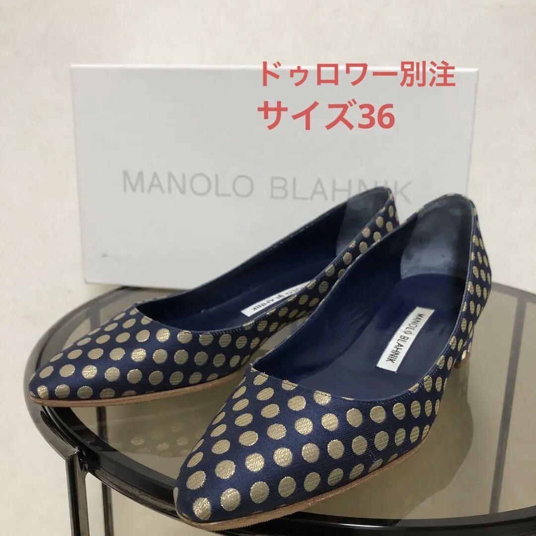 マノロブラニク ドゥロワー別注 リストニー 36 （【新品未使用