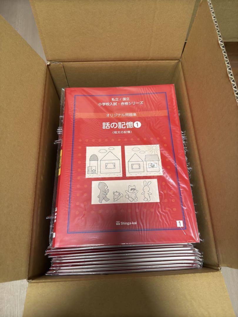 おくら様】伸芽会 オリジナル問題集63冊セット 小学校受験