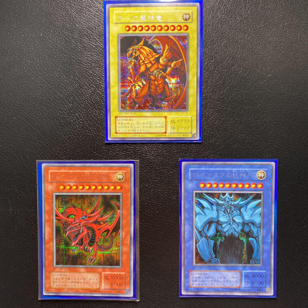 遊戯王カード 三幻神 G4 シークレットレア （数量限定価格