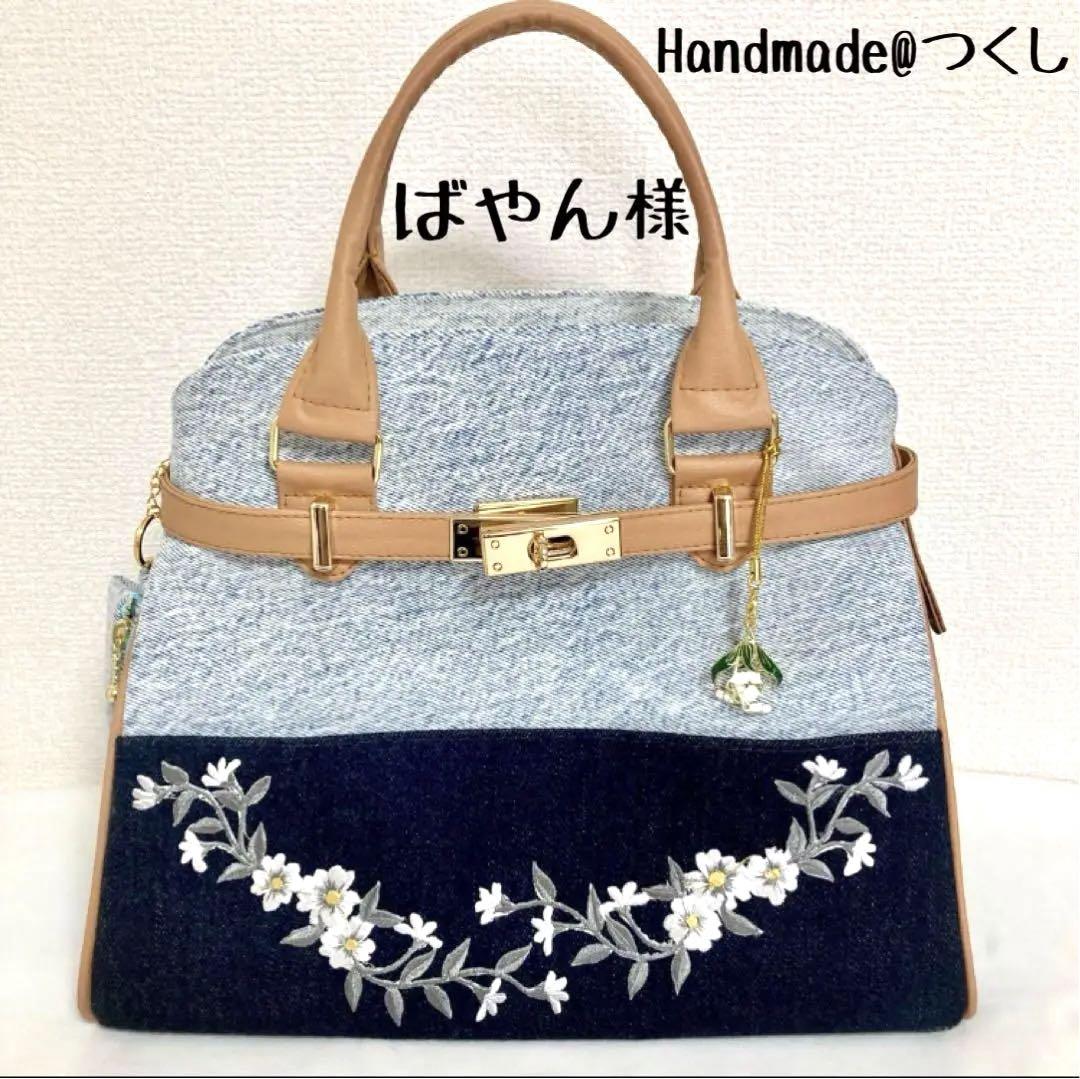 デニムリメイク 2wayハンドバッグ 刺繍花柄 ショルダー紐ばやん