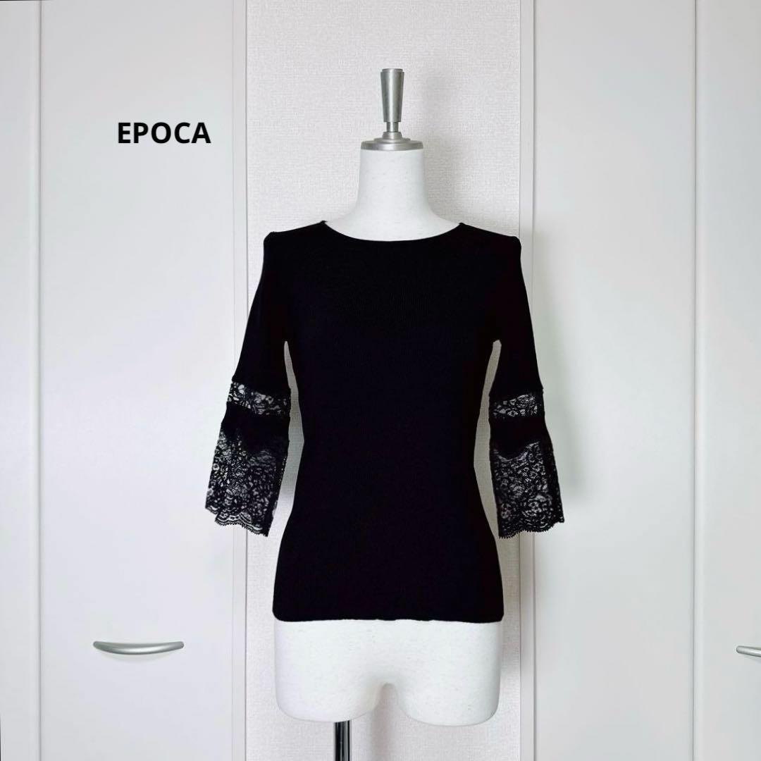 エポカ EPOCA フロッキーレースコンビニット ウール100％ サイズ40 新品 EPOCA エポカ リバーレース リブニット コンビ ブラック 40