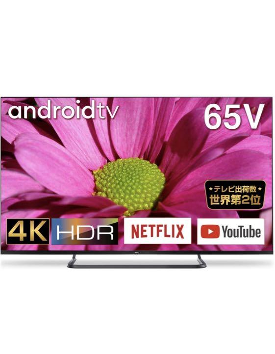 美品・ほぼ未使用】TCL 65V型 4K液晶テレビ (型番)65P8S（Amazon