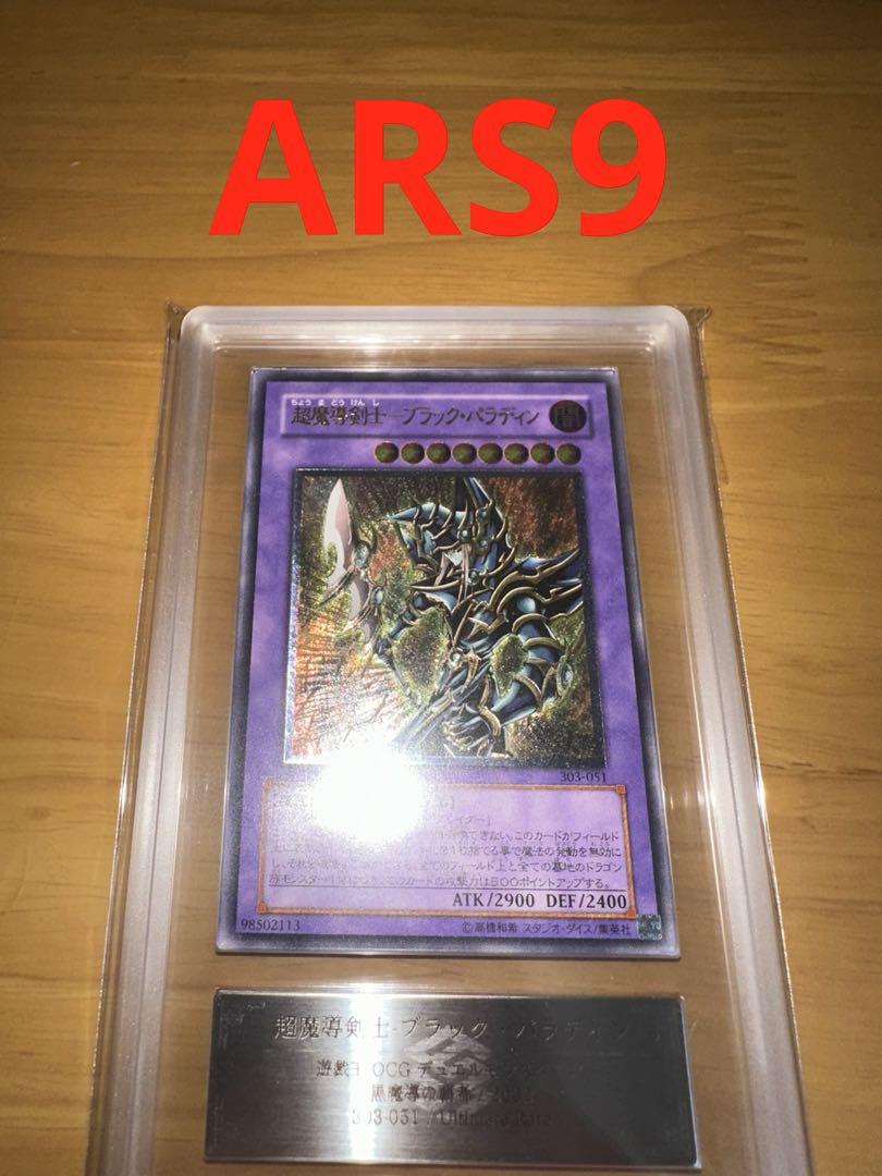 遊戯王 レリーフ ブラックパラディン ARS9 （福袋特集 2024 超魔