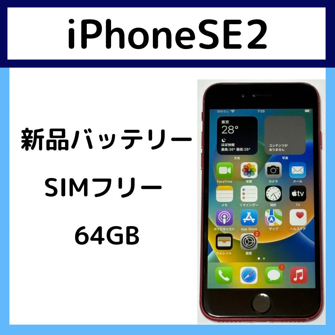 196 iPhoneSE2 black 64GB【100%表示】バッテリー新品 新品バッテリー iPhoneSE2 64GB（196 iPhoneSE2 black 64GB【100