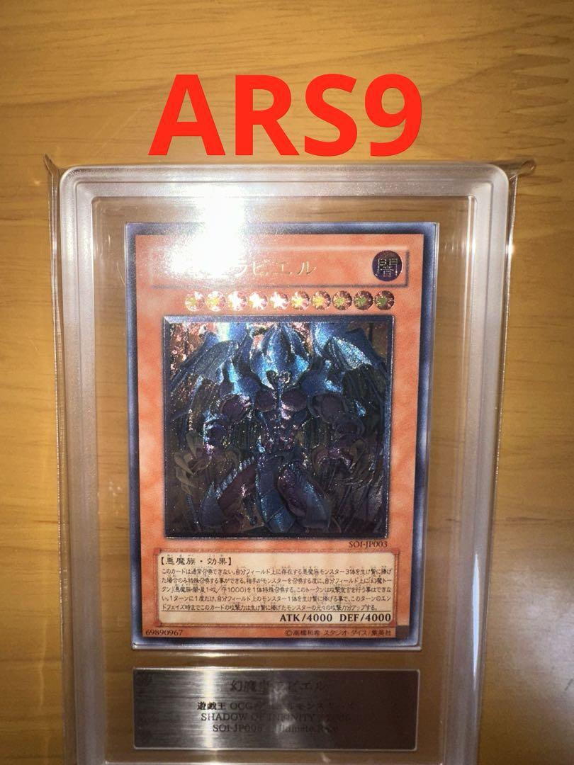 遊戯王　ラビエル　レリーフ　ARS9 遊戯王 ラビエル レリーフ ARS9 （上品スタイル カードショップ