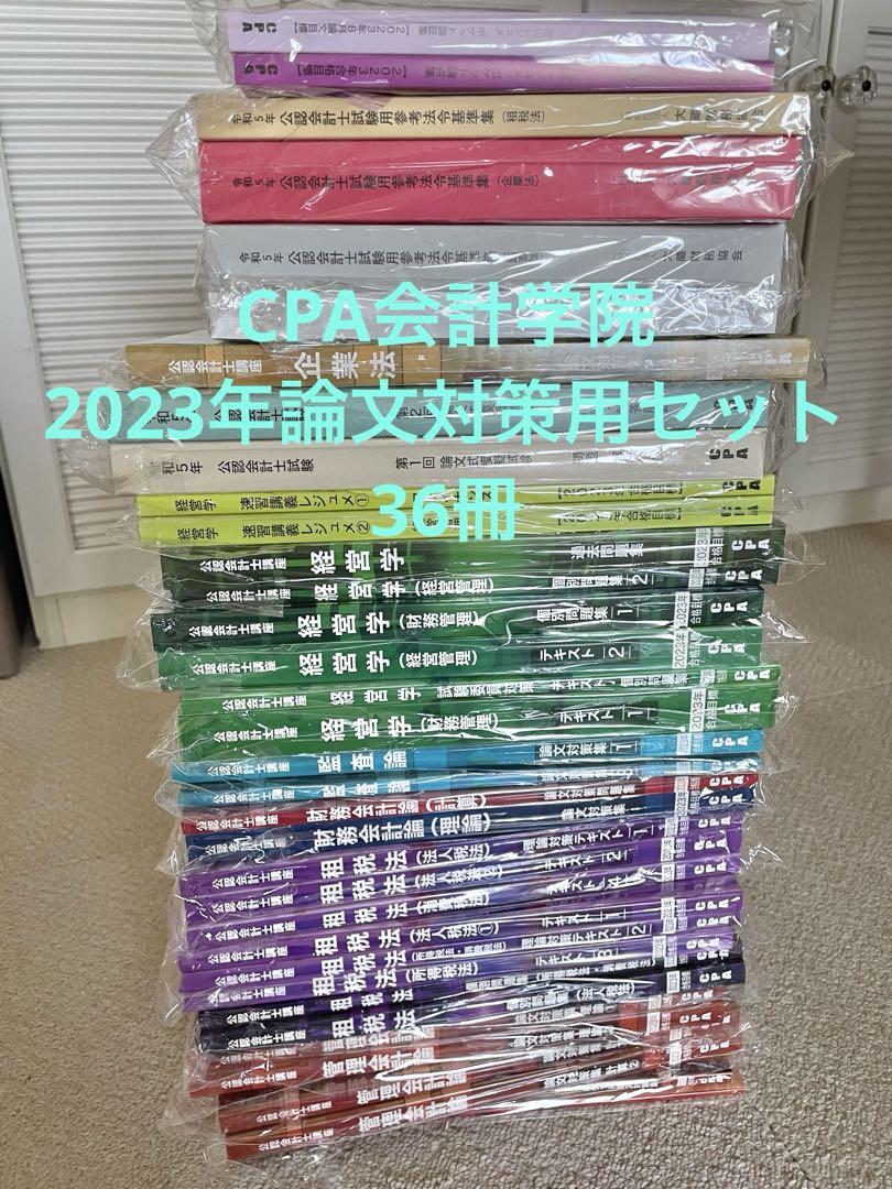 ［セール中］公認会計士講座　2022年受験対策　経営学論文総まとめ講義　資格の… 公認会計士試験 論文式試験 必修科目 過去問題集 2022年度 | TAC