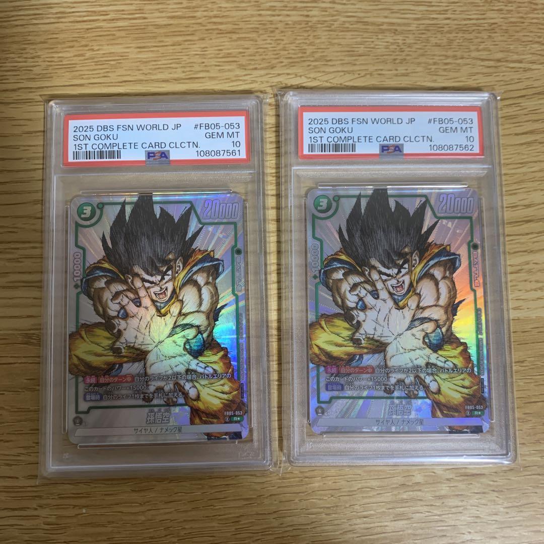 【PSA10連番】孫悟空 R パラレル　プロモ FB05-053 PSA10 孫悟空 R パラレル プロモ FB05-053 ドラゴンボール
