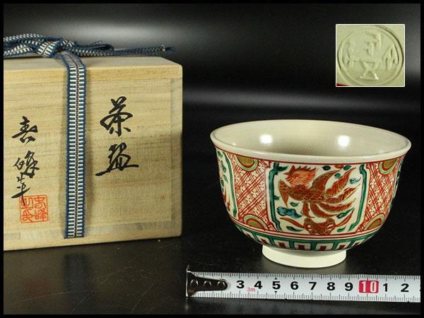 茶道具 春峰造 赤絵茶碗 共箱 未使用(K-A505) 茶道具 春峰造 赤絵茶碗 共箱 未使用(K-A505)（2025年最新