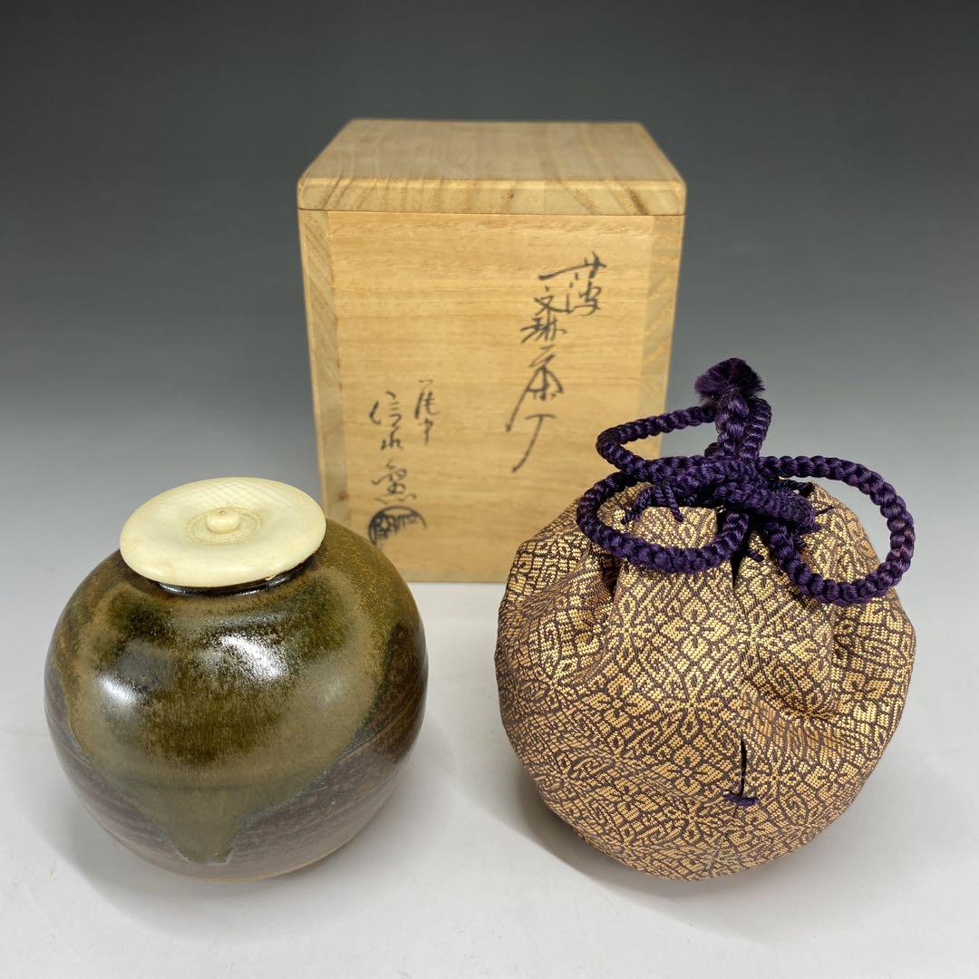 丹波焼　文琳茶入　信水窯 道具 ] - 道具 丹波焼 市野信水造 文琳茶入（共箱） □z