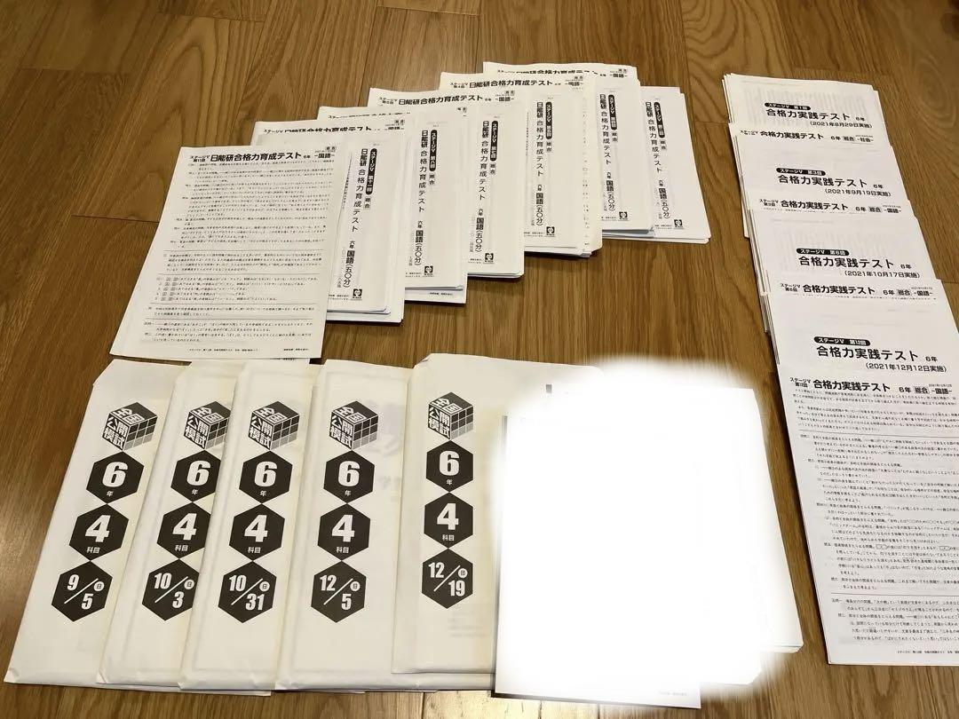 日能研2021年　6年生テスト後期 backend=imagemagick;version=1;