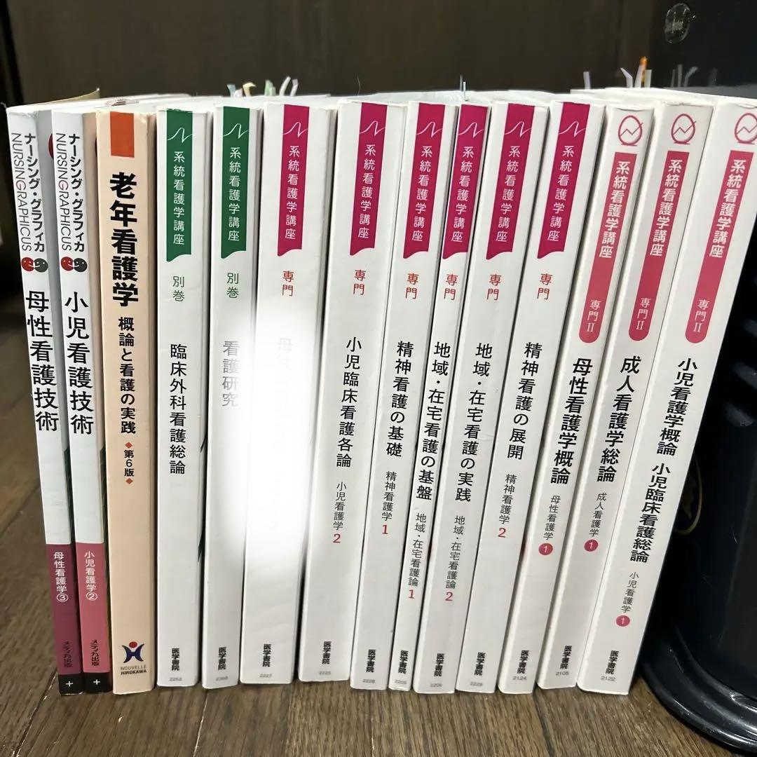 統計看護学☆小児看護技術☆母性看護技術☆老年看護学☆計13冊