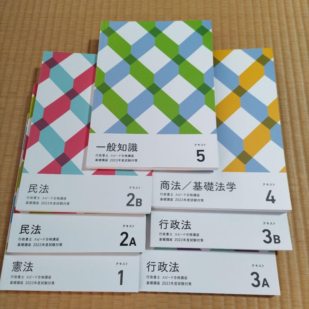 フォーサイト 2023年度 行政書士講座 バリューセット3 （フォー