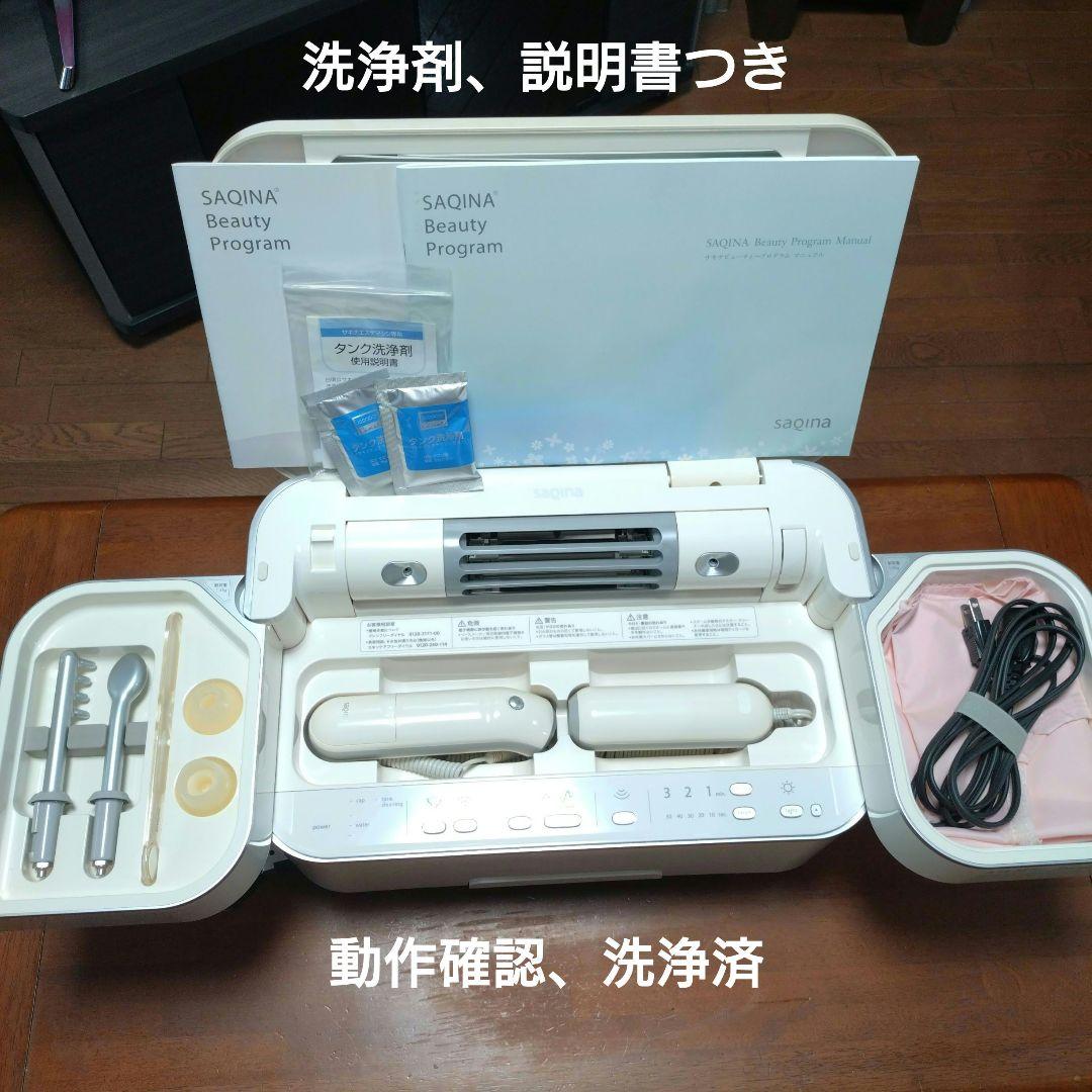 サキナ美顔器bijou ビジュー　即日発送可能 サキナ BIJOU｜フヨウサキナ
